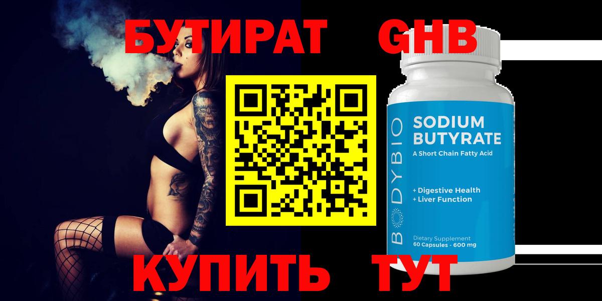 Бутират бутандиол Конаково