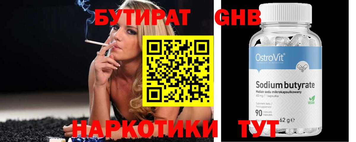 Бутират бутик  Вход с VPN  Конаково 