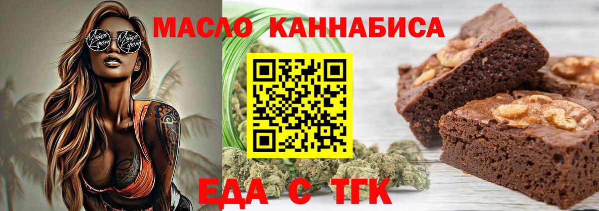Еда ТГК конопля  Вход с VPN  Конаково 