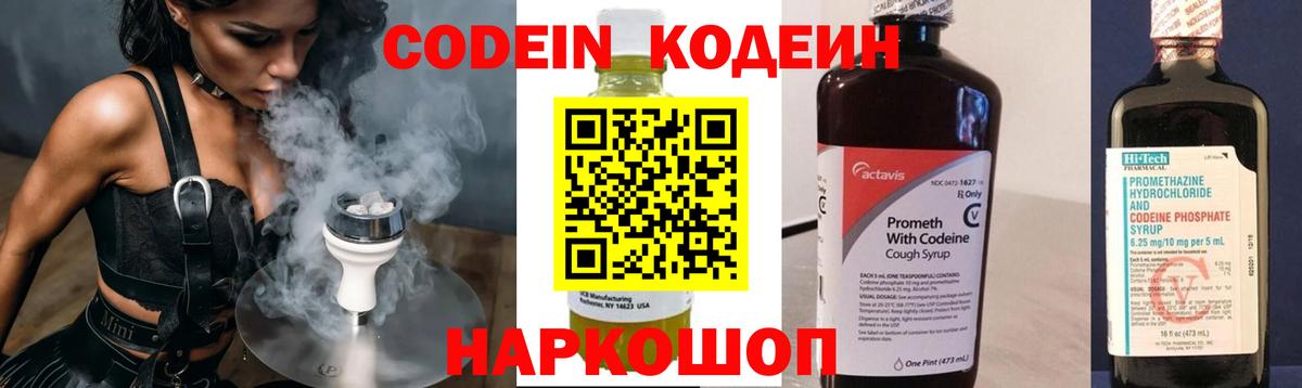 Конаково  Codein напиток Lean (лин)  Вход с VPN 