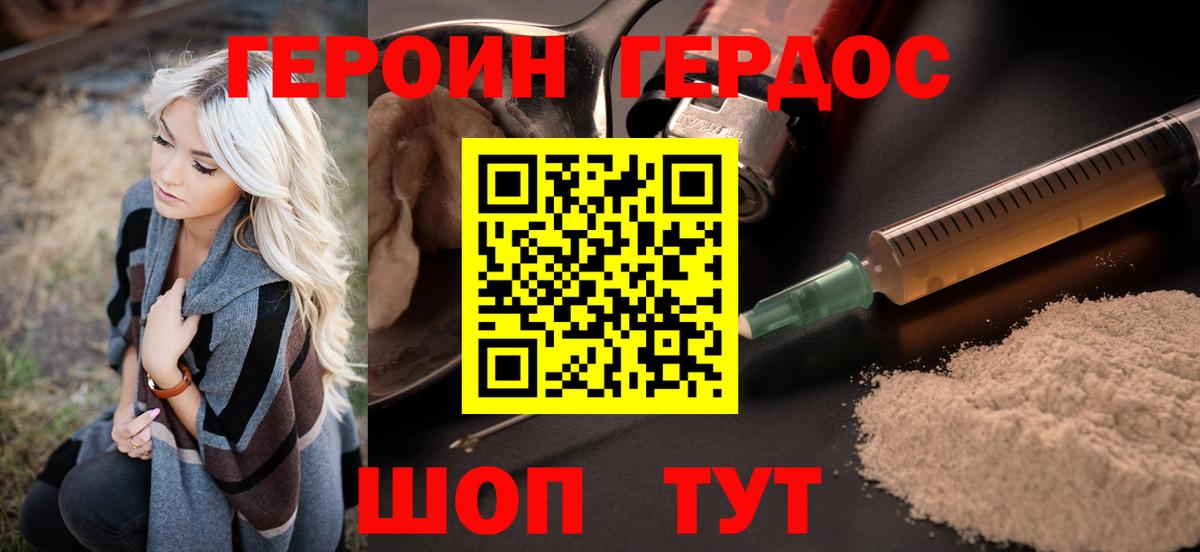 Конаково  Героин хмурый  Вход с VPN 