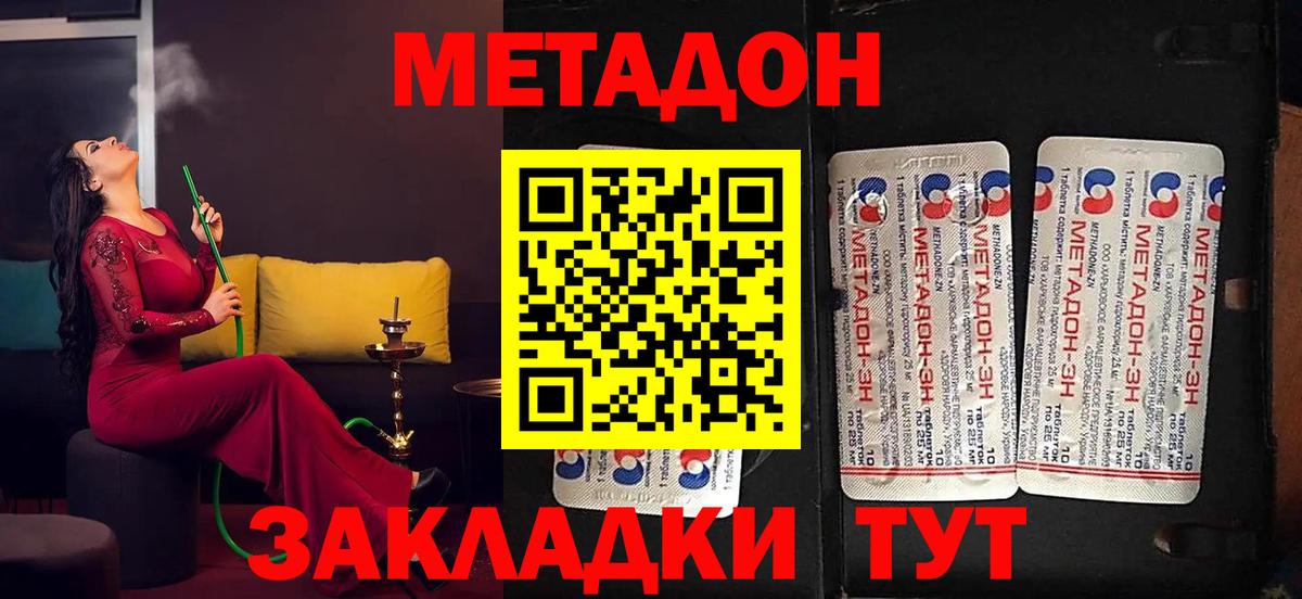 МЕТАДОН methadone  Метадон мёд  Вход с VPN  Конаково 