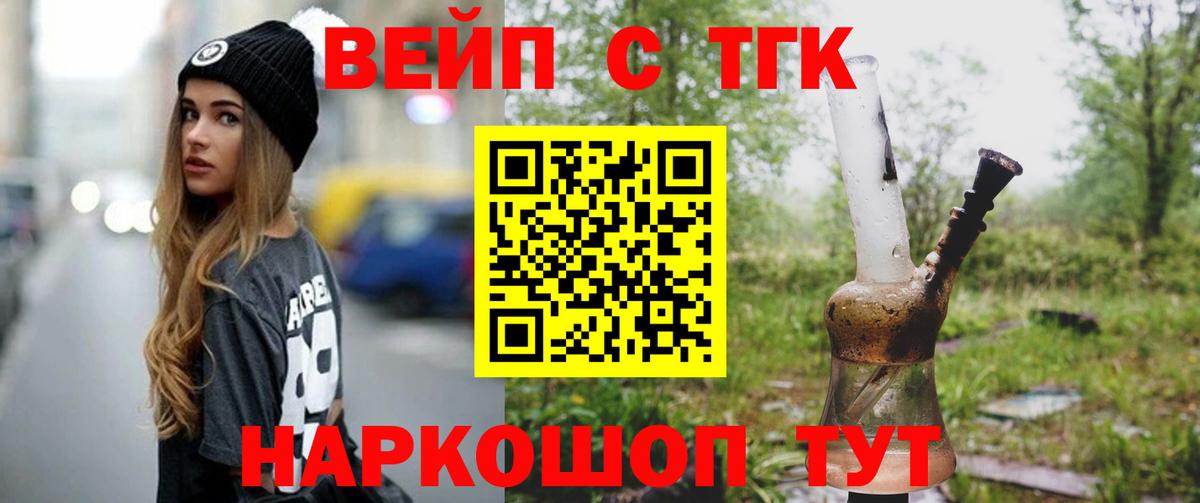 ТГК вейп с тгк Конаково